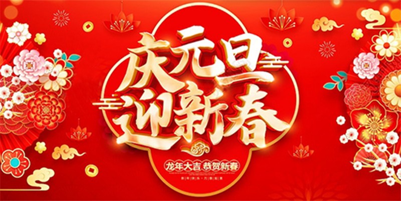 北鉆固控祝全球人民元旦快樂！